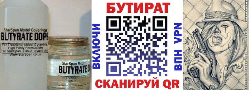 БУТИРАТ бутандиол  Льгов 